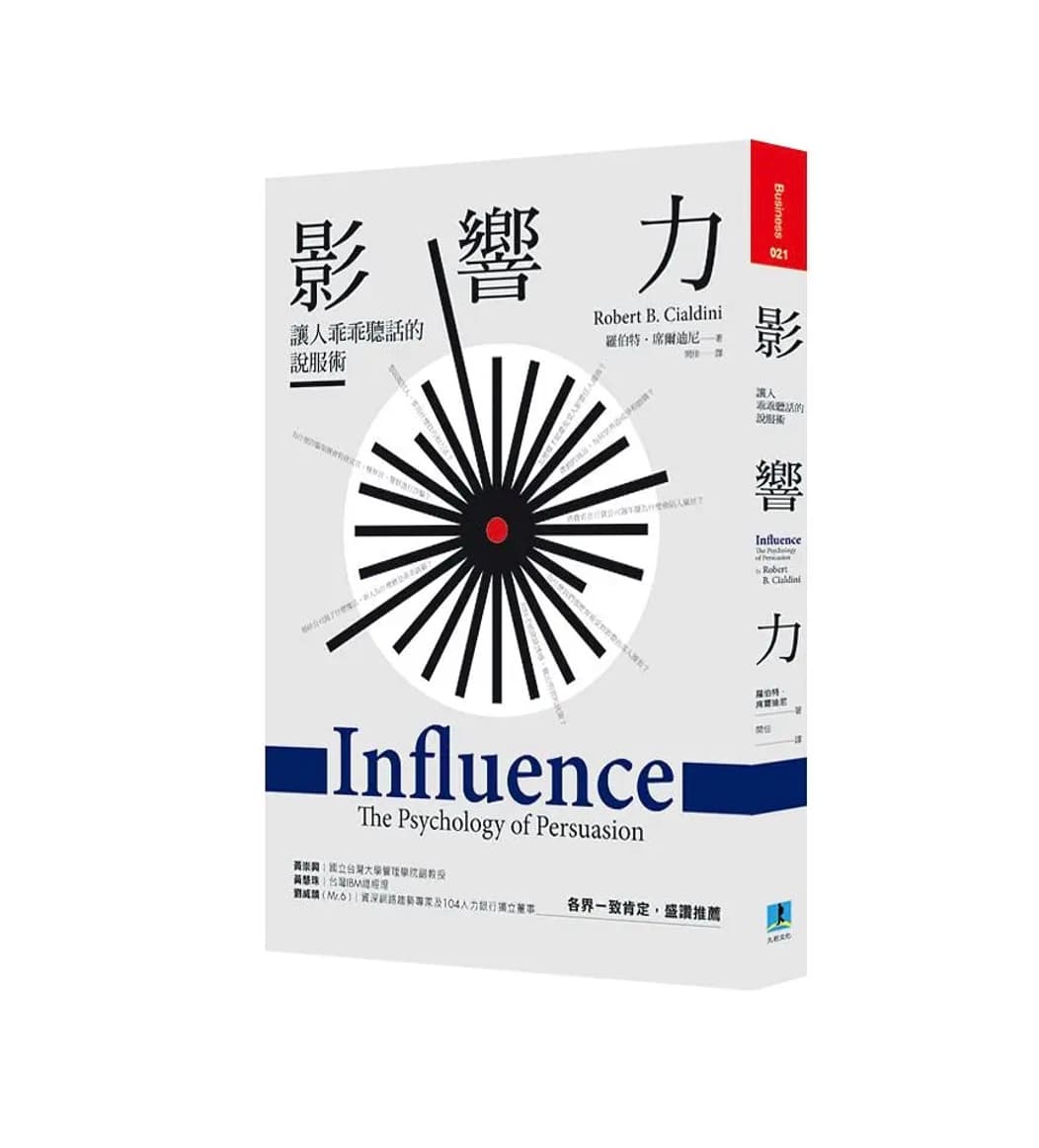 《影響力》讀書筆記 : 說服別人的七個心理學誘因